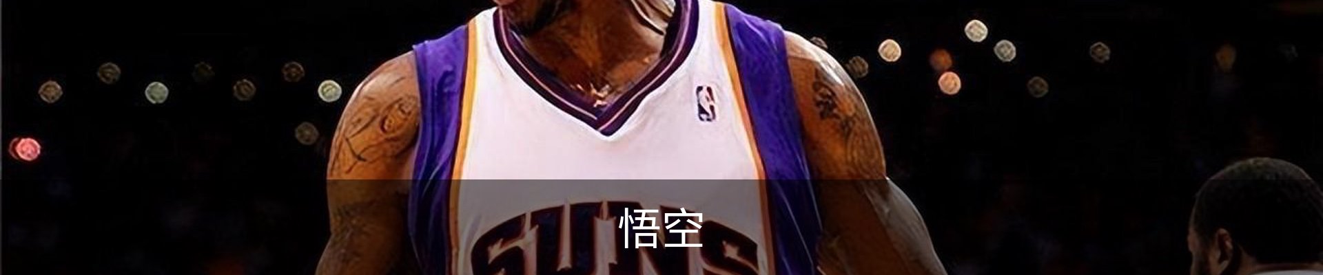 悟空